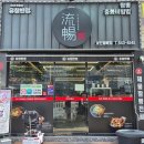 중화반점 | 대구 상인동 맛집 유창반점 중화비빔밥 후기