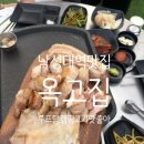 낙성대역 맛집 옥고집 루프탑 고기구워먹는 캠핑 분위기