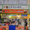 주걱수제비 | [충남 논산시 화지동] 부자주걱수제비/논산시장맛집/생활의달인