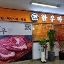 한우마당 이미지