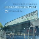 문성5호 - 중구 도원로14번길 8 | 대부도 맛집 문성5호 | 전현무계획 맛집 민어탕 박대구이 내돈내산 후기