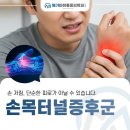동래메가통증의학과 손 저림, 단순한 피로가 아닐 수 있습니다.
