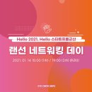 2021년, 창업지원 &#39;완주군 창업허브&#39;에서 새로운 입주자를 모집합니다!