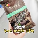 영커피동래 | 올리브영 간식 세일상품 추천 벨기에 부샤드 다크민트 초콜릿 bouchard 후기