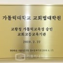 가톨릭대학교 교회법대학원 이미지