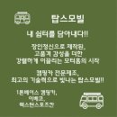 탑스모빌 이미지