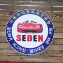 세덴 이미지