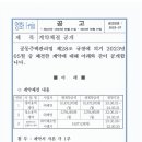 경비용역, 청소용역, 화재수신기교체공사 계약공고 입니다. 이미지