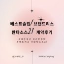 슬립메디 서울지사 | 베스트슬립 / 브랜드리스 판타소스21 매트리스 내돈내산 구매후기