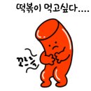 골고루떡볶이