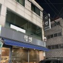 인천 예술회관역 맛집 식연에서 파스타 먹었어요 - 내돈내산