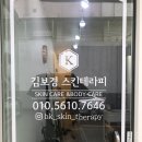 김보경스킨케어