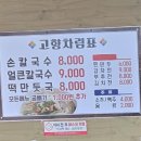 고매리고향손칼국수