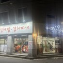 성서한옥집상인점 이미지