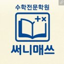 써니매쓰수학교습소