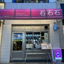 미니(mini) | 안산 중앙동 경양식 돈카츠 제대로 하는 석석석