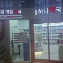 메디컬우리약국 이미지