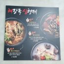 일품양평해장국산동
