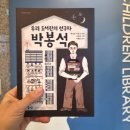 박봉석농장 | 지식잇는아이 우리 도서관의 선구자 박봉석, 일제강점기 사서이야기