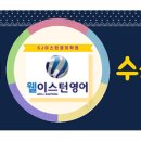 이스턴영어학원 - 안산시 상록구 안산천동로2길 25-1 | 이스턴영어학원