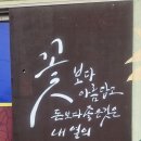 1월28일 출석부/ 그야말로 사는 이야기(1) 이미지