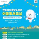 안동시립어린이도서관 이미지