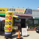 순자네밴댕이집