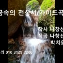 꿈속의 전상서 (노래 포함) 이미지