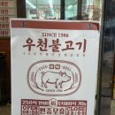 우천불고기 이미지