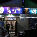 통영굴구이