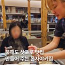 은진탕 | 삿포로 맛집 만들어주는 몬자야끼 오코노미야끼 현지인 맛집 츠키시마 몬자 쿠우야 스스키노