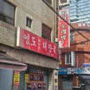 영도해장국 | [부산 영도 맛집] 영도뼈다귀해장국 / 해장맛집 / 가성비맛집 / 혜자맛집 / 내돈내산