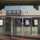 유니버설 아트센터 이미지