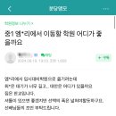 중3 영어학원 : 엠폴리 그 이후 (feat : 분당 토브구문정독 어학원)
