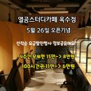 열공스터디카페옥수점 이미지