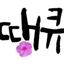 거제회수산 이미지