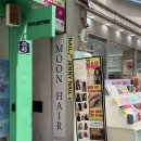 문헤어 | 명동 셋팅펌 잘하는 명동 미용실 문헤어살롱 펌 후기