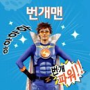 번개맨 이미지