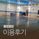 삼성골드수영장 이미지