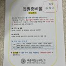 세종 제일산부인과 초산모 자연분만 무통주사 없이 유도분만 성공 후기