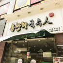류창희국수人 이미지