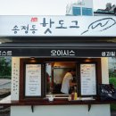 송정동핫도그 이미지