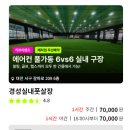 경성실내풋살장
