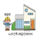예닮인테리어 이미지