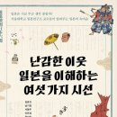 어쩌다 일본