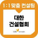 세종종합건설 | 대한건설협회 면접 후기 기출질문 CAK 준비 교육 컨설팅 일반행정