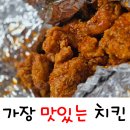 가장맛있는치킨 오창점