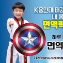 키다리 태권도 이미지