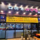 다미아구찜 이미지
