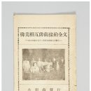 전쟁 폐허 속 혈맹으로 맺은 ‘한미동맹’, 70년 동맹역사의 시작은 이미지